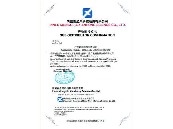 MG电玩科技-莱宾格经销商授权书