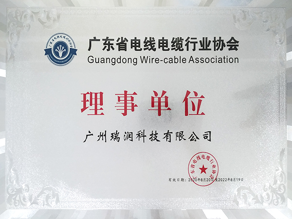 MG电玩科技-广东省电线电缆行业协会理事单位