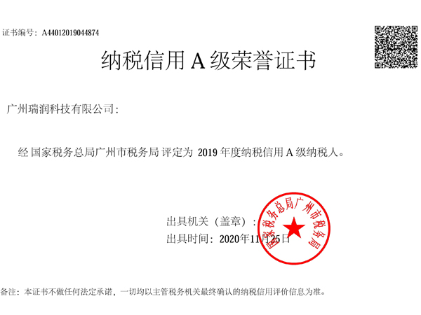 MG电玩科技-2019年纳税人A级证书
