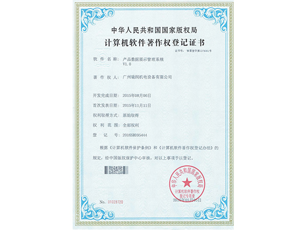 广州MG电玩产品数据展示管理系统著作权