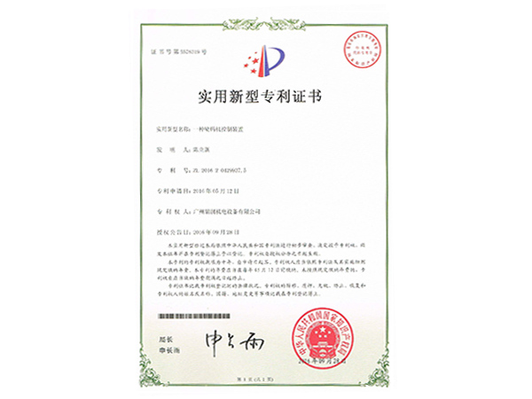 广州MG电玩实用新型专利-喷码机控制装置