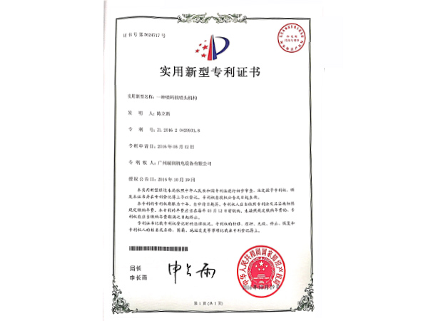 广州MG电玩实用新型专利-喷码机喷头机构