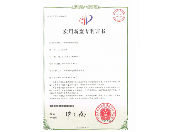 广州MG电玩实用新型专利-喷码机显示装置