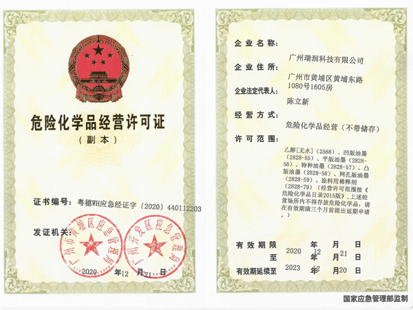 MG电玩科技危化证2020-2023